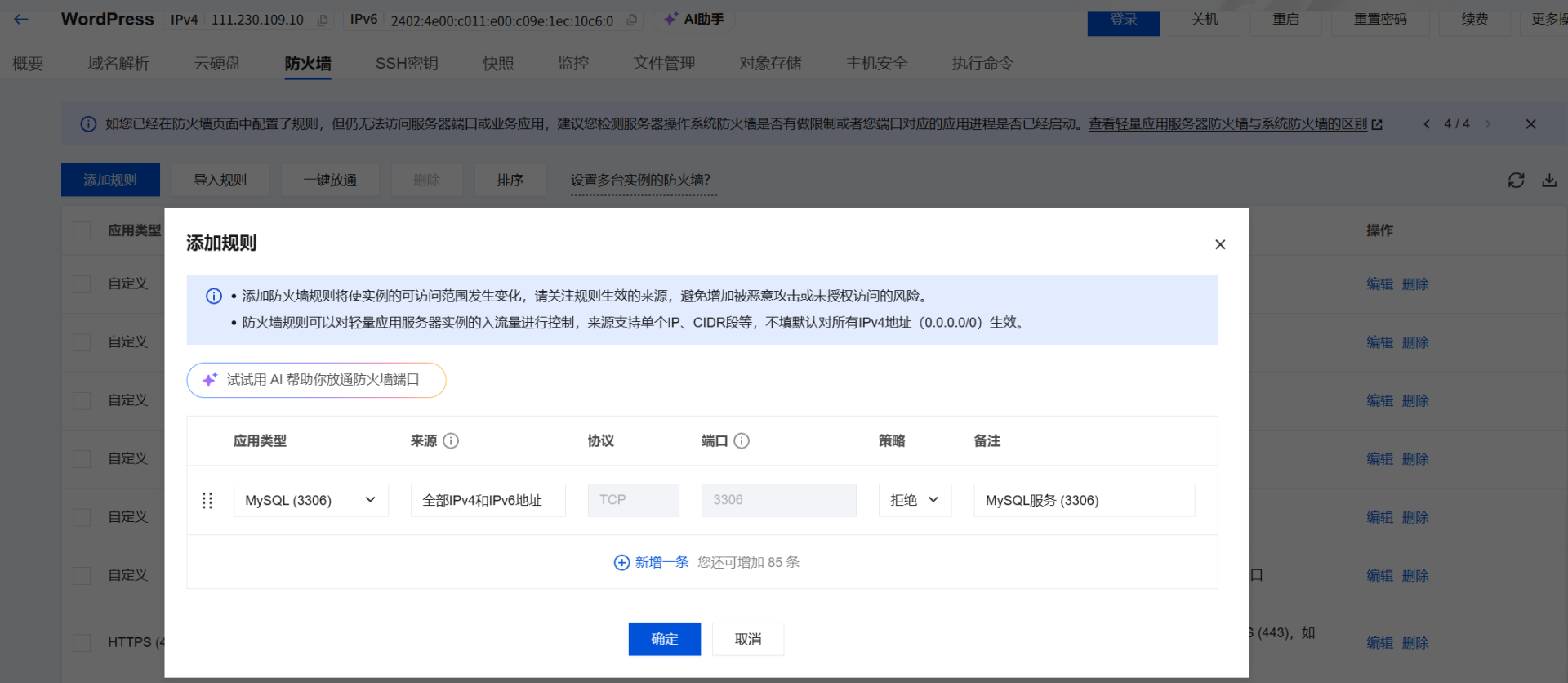 宝塔面板「添加反向代理」配置弹窗(代理名称 MySQL_3306、目标 URL 127.0.0.1),上方为 WordPress 后台的数据库连接报错提示