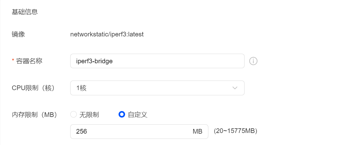 Docker 容器创建页的基础信息区,镜像为 networkstatic/iperf3:latest、容器名 iperf3-bridge、CPU 限制 1 核、内存限制 256 MB
