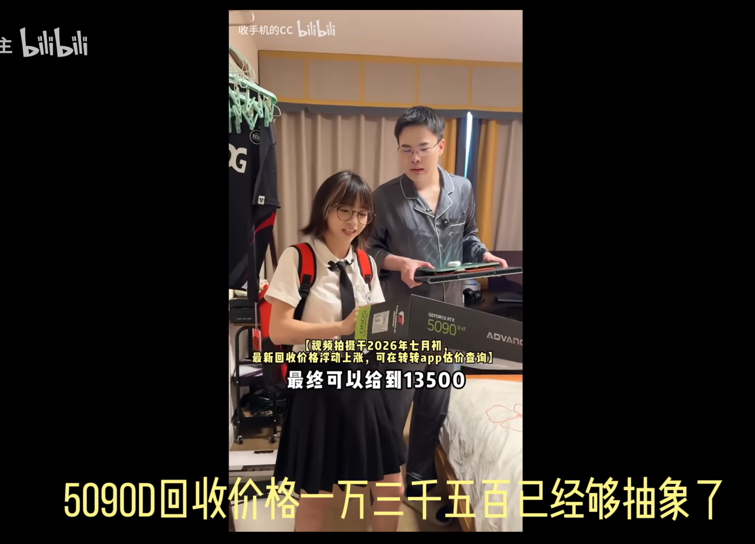Bilibili 视频截图，UP 主与嘉宾在评测录制现场，字幕为「5090D回收价格一万三千五百已经够抽象了」