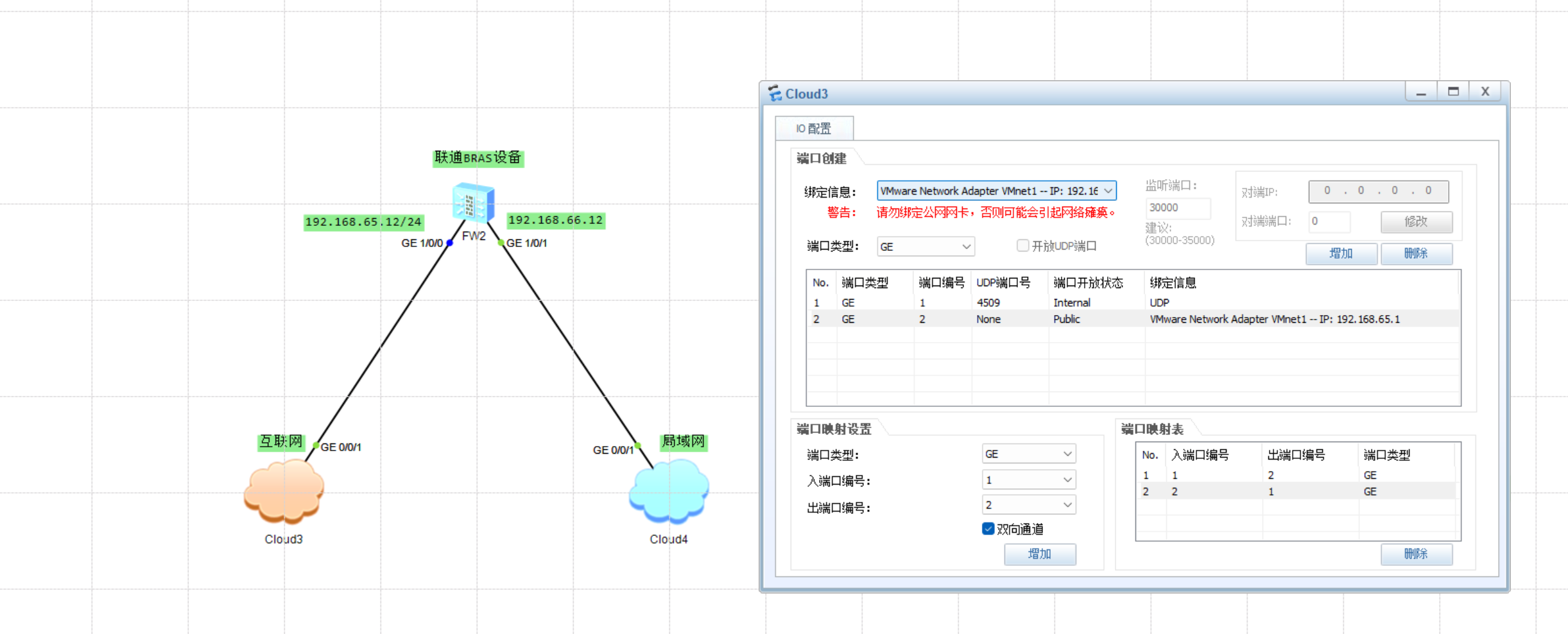 eNSP 云设备桥接到 VMnet1,模拟运营商公网侧