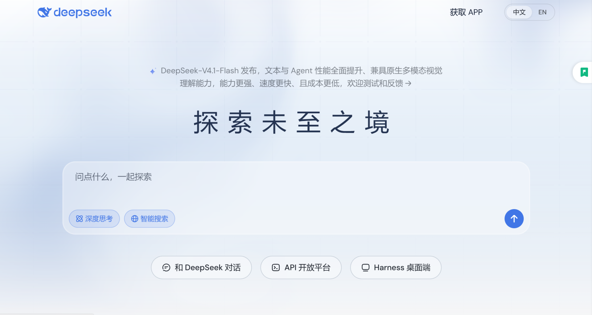 DeepSeek 官网首页显示正常,顶部横幅仍是 V4.1-Flash 发布公告,没有任何故障提示