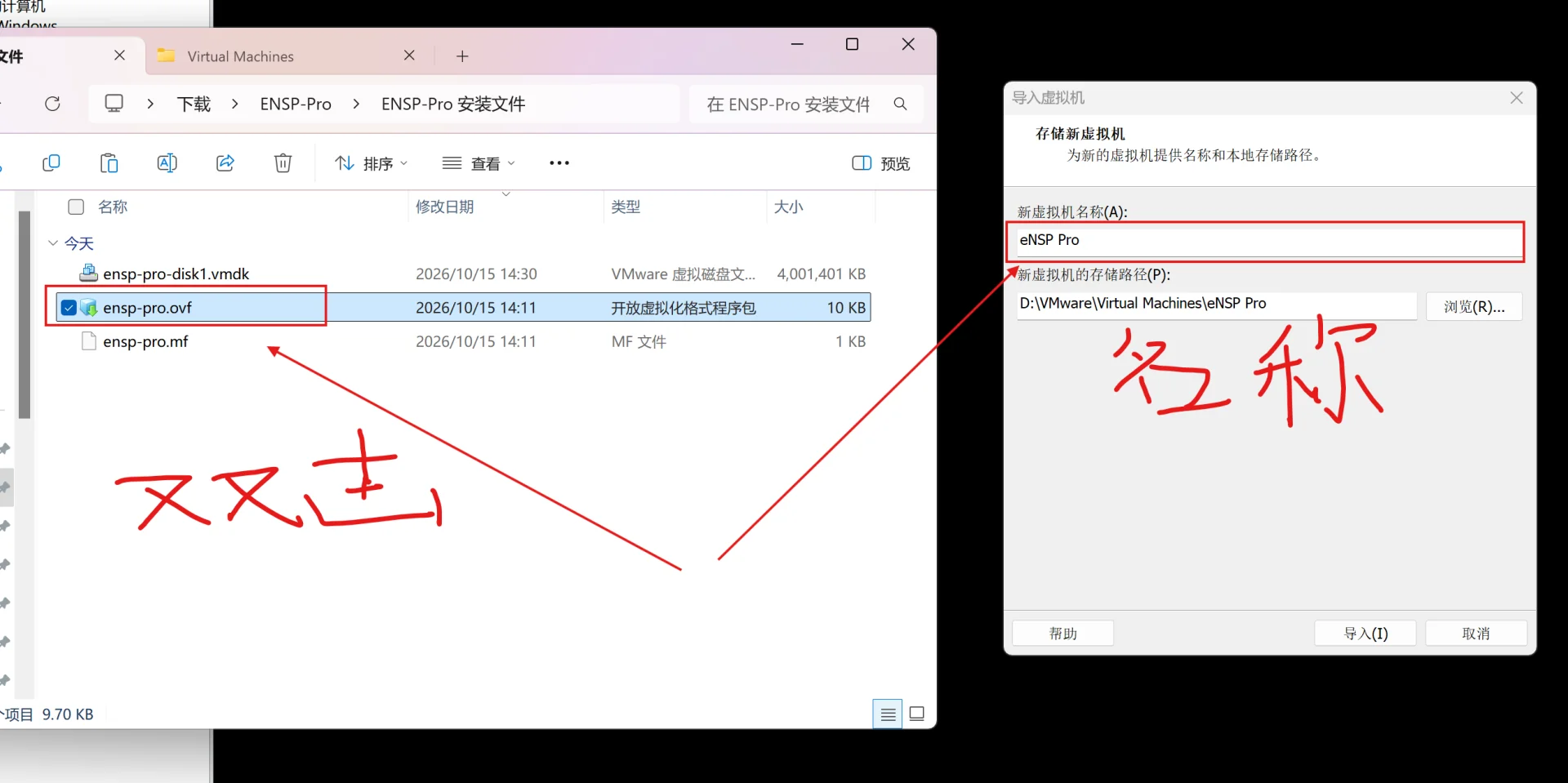 VMware 导入 ensp-pro.ovf 时弹出的「导入虚拟机」向导界面