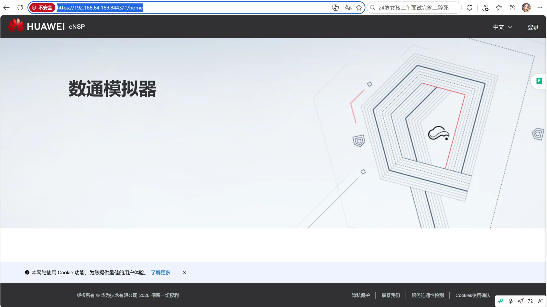 浏览器访问 https://虚拟机IP:8443 后出现的 eNSP Pro 登录界面