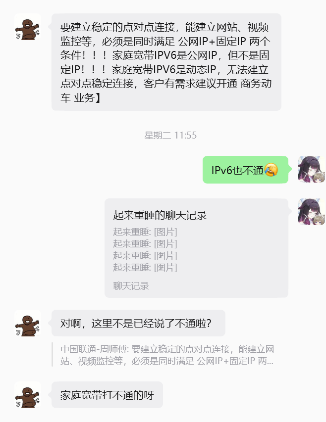 联通客服坚持家庭宽带 IPv6 是动态 IP,无法建立稳定连接