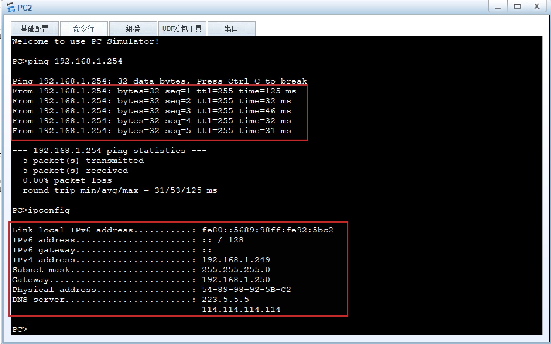 测试结果：PC 默认网关为 S5700 的 192.168.1.250，ping 虚拟 IP 192.168.1.254 五包全通，TTL 255 说明由网关设备本机应答