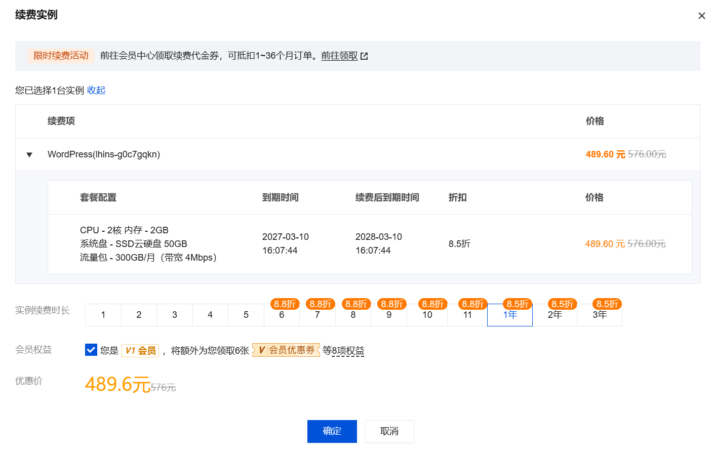 腾讯云轻量服务器续费实例:2 核 2G、50GB SSD、300GB 月流量,8.5 折后 489.6 元一年