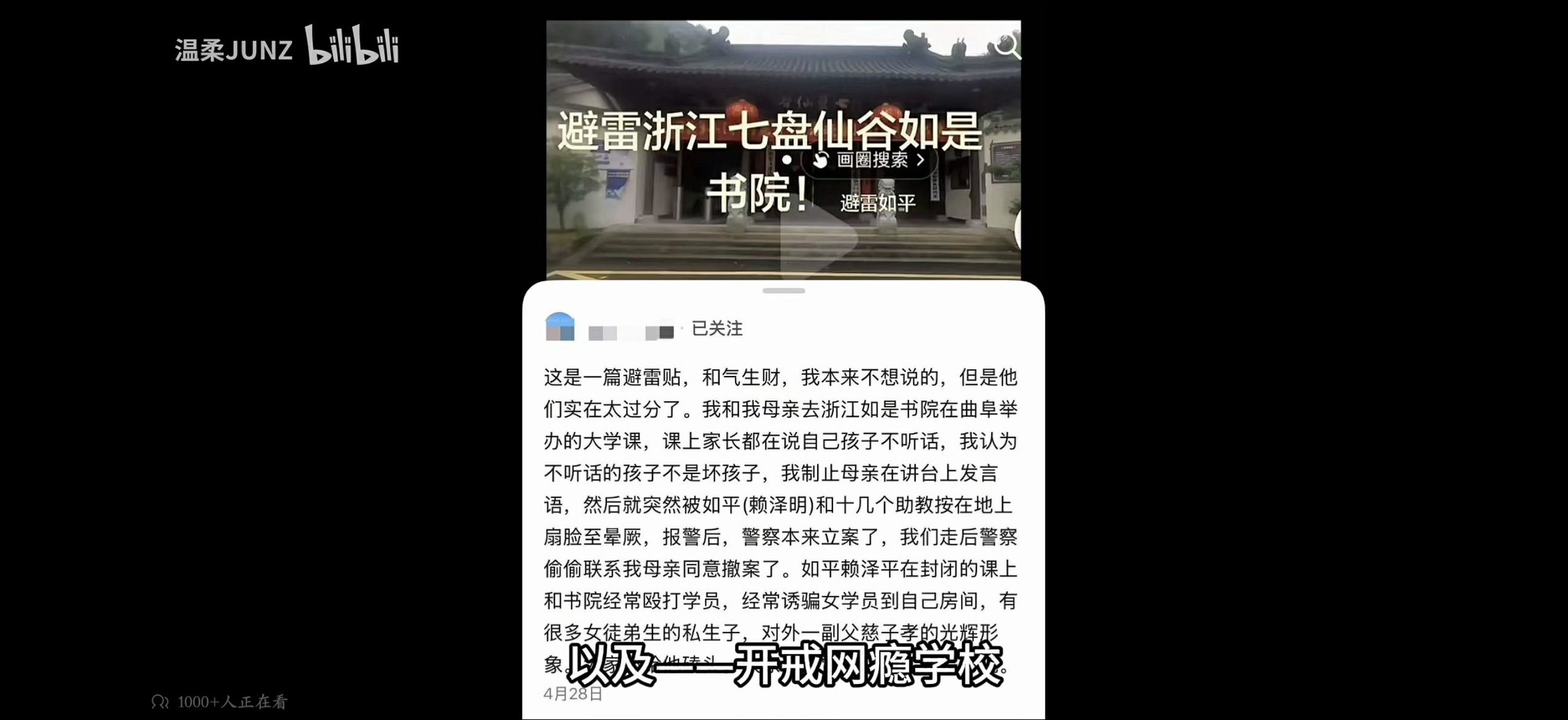 B 站视频截图:一名学员自述在如是书院被扇脸至晕厥,并称有女学员被诱骗;文字内容尚未经官方证实
