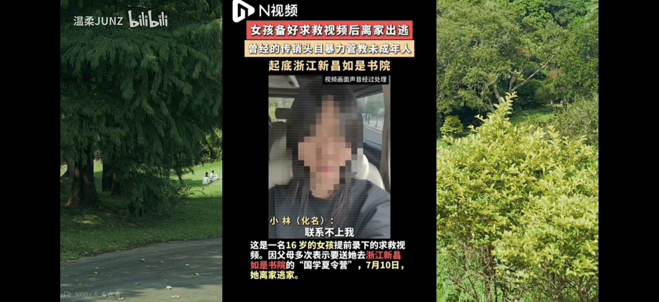新闻视频截图:16 岁女孩提前录下求救视频后离家出走,画面上方标题为“起底浙江新昌如是书院”
