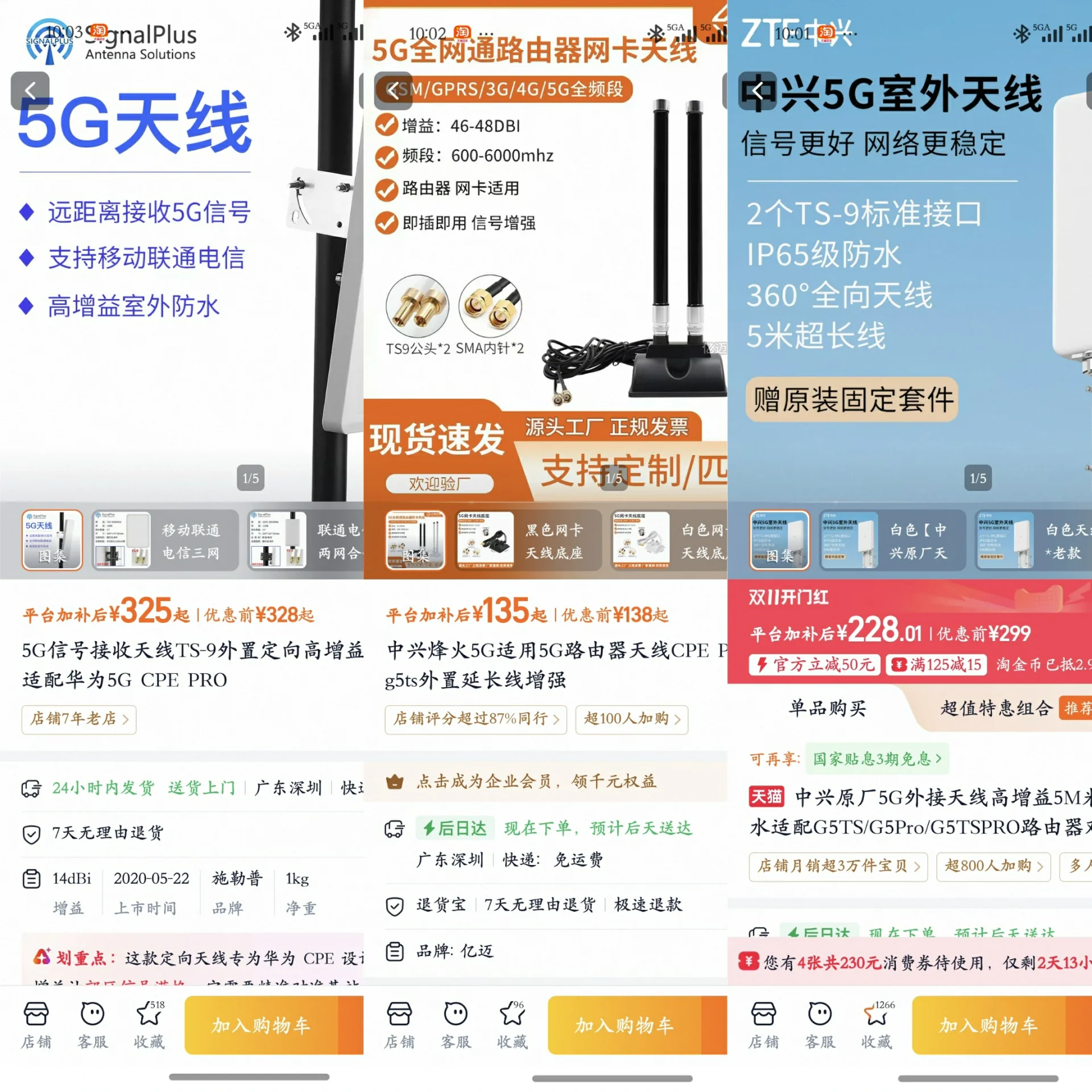 电商平台 CPE 外置天线商品页:TS-9 接口、5 米馈线,标称 46–48dBi 增益明显虚标