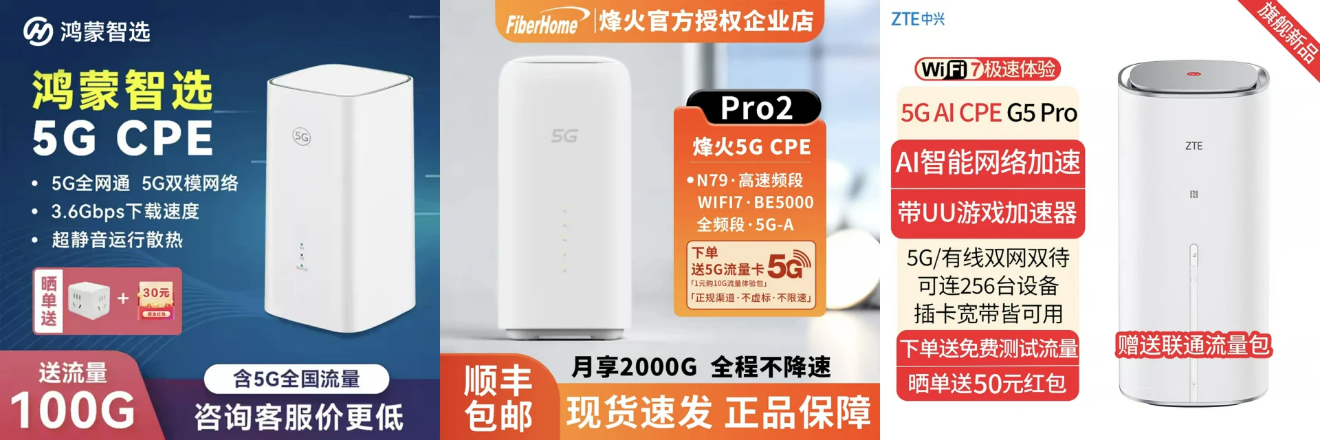 高端 CPE 对比:华为鸿蒙智选 5G CPE、烽火 5G CPE Pro2、中兴 G5 Pro