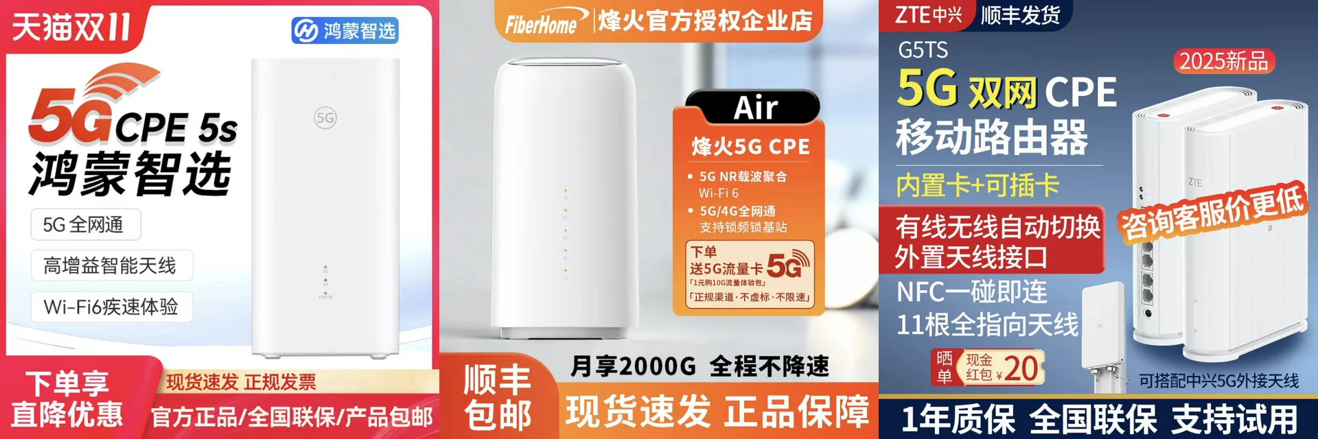 中端 CPE 对比:华为 CPE 5s、烽火 5G CPE Air、中兴 G5TS