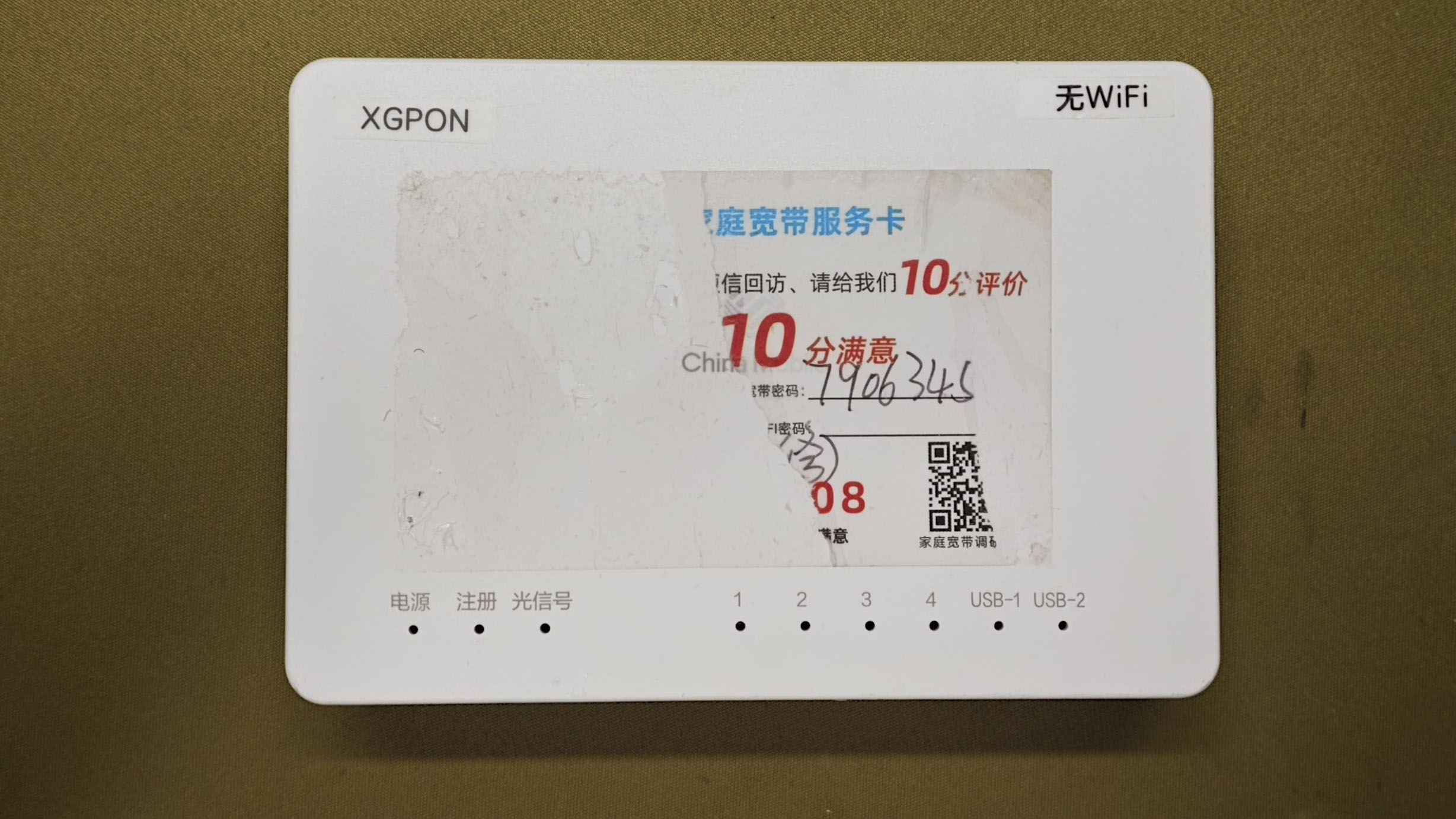 中国移动 F7005MV3 光猫顶面:左上角丝印 XGPON、右上角丝印 无WiFi,下方一排指示灯丝印为电源、注册、光信号、1、2、3、4、USB-1、USB-2