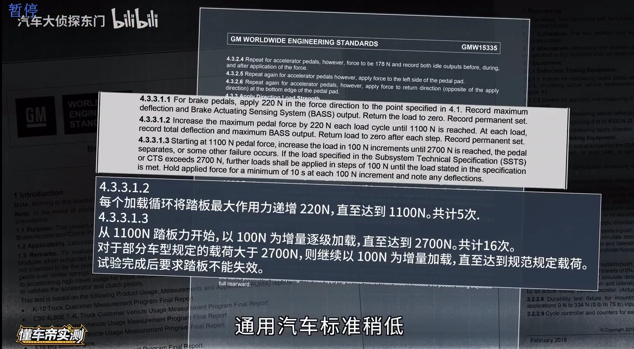 视频引用的通用汽车工程标准 GMW15235 原文:从 220N 起每个加载循环递增,至 1100N,再以 100N 为增量逐级加载至 2700N,共 16 次,每级保持至少 10 秒