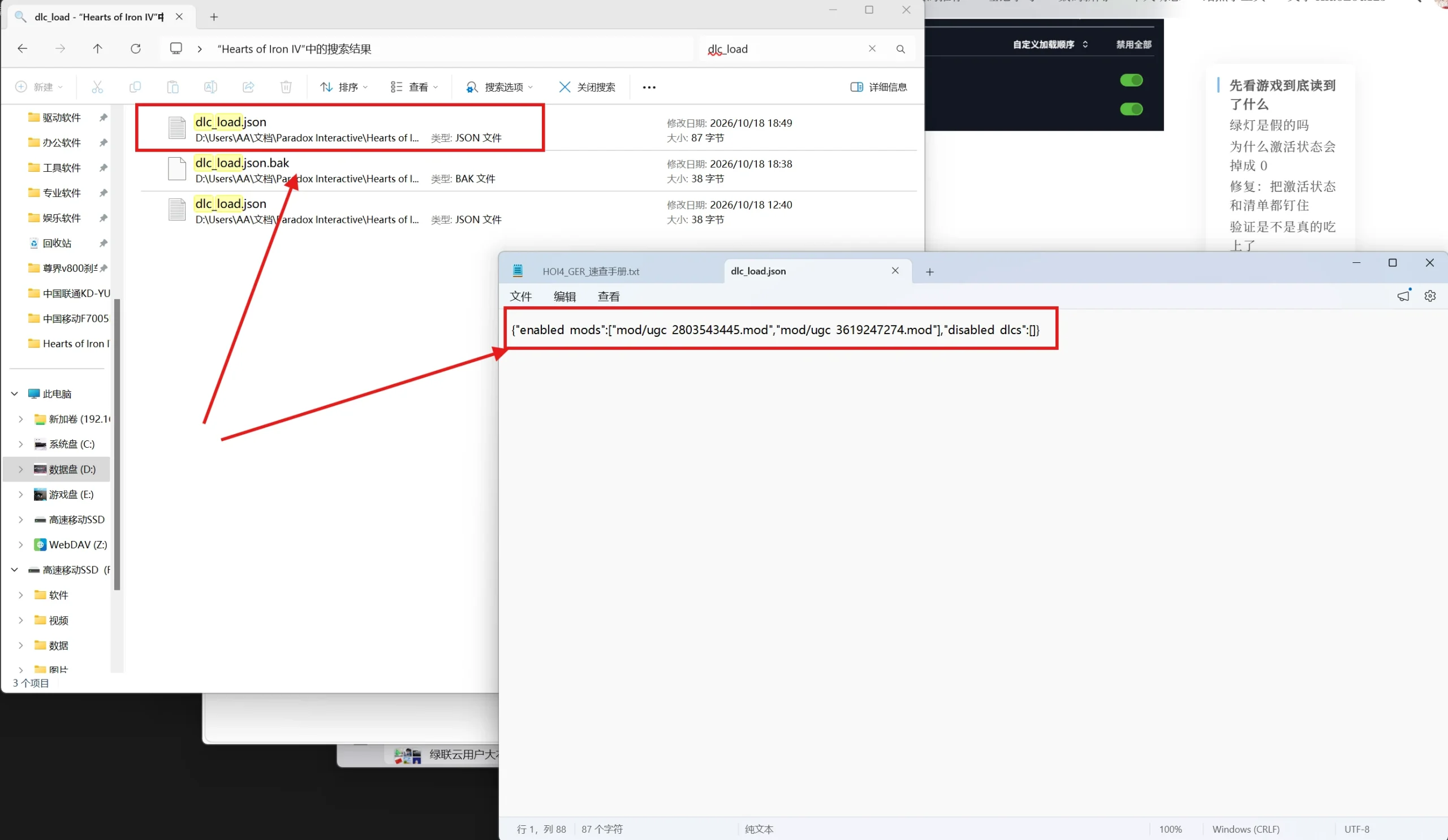 手动写入 dlc_load.json dlc_load.json 及其 .bak 备份文件,编辑窗口中为写入两个模组路径后的 JSON 内容