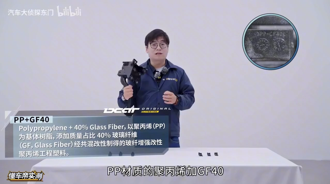 视频画面:测试人员手持踏板支架,画中画显示零件上的材质标记 PP-GF40;下方卡片解释 PP+GF40 为聚丙烯加40%玻璃纤维的改性聚丙烯工程塑料
