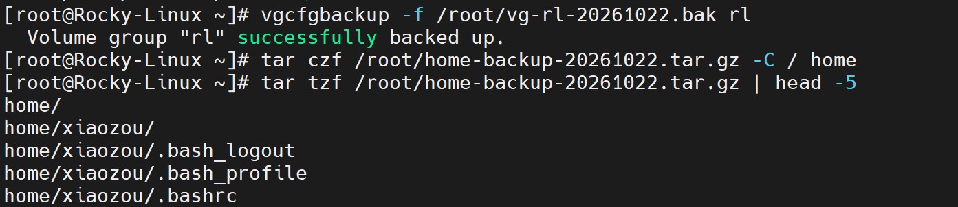 vgcfgbackup 备份卷组元数据,tar 打包 /home 并用 tar tzf 复查内容