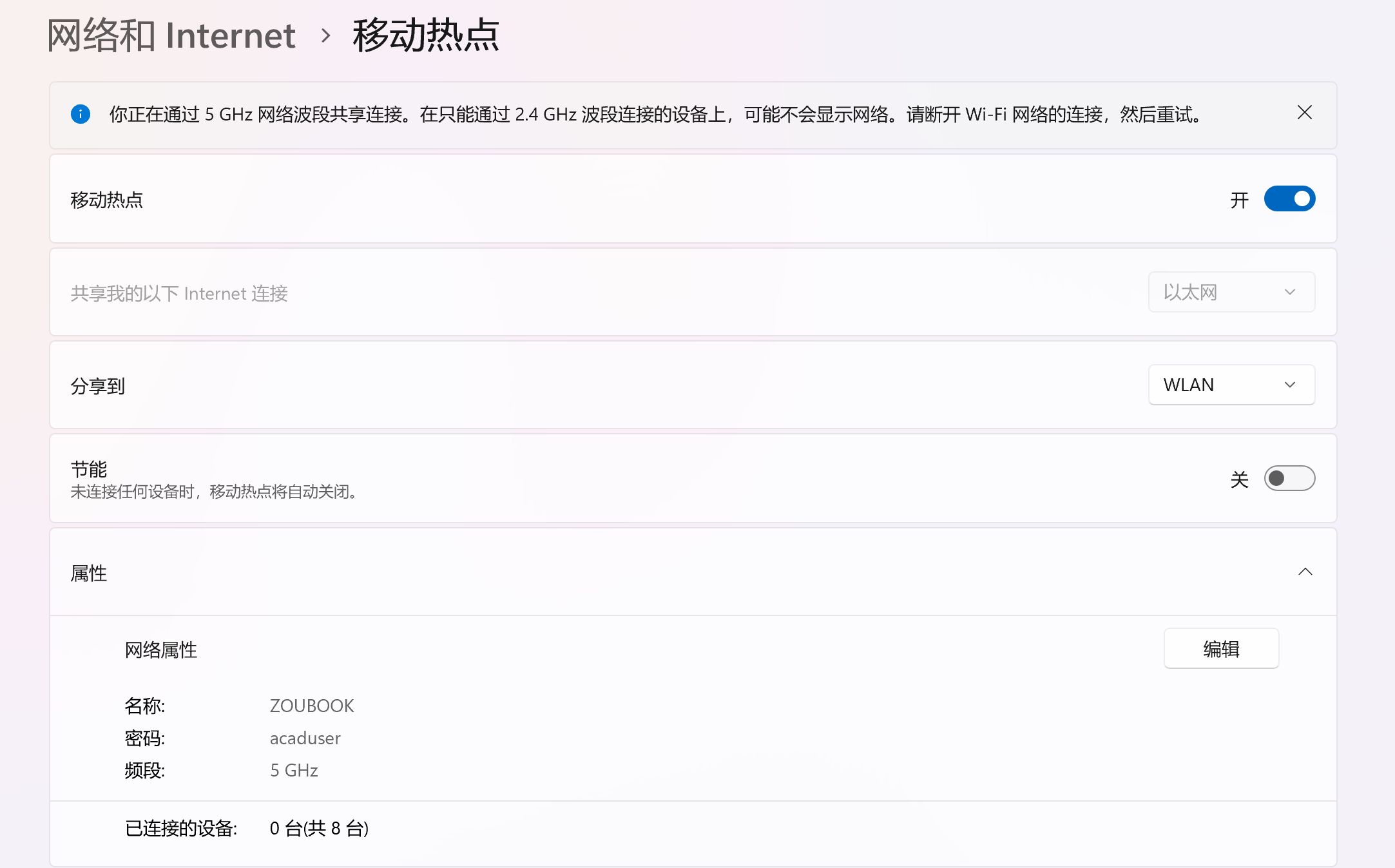 Windows 11 移动热点设置页：已打开，共享源为以太网，分享到 WLAN，属性里显示名称 ZOUBOOK、密码 acaduser、频段 5 GHz，顶部提示正在通过 5 GHz 网络波段共享连接