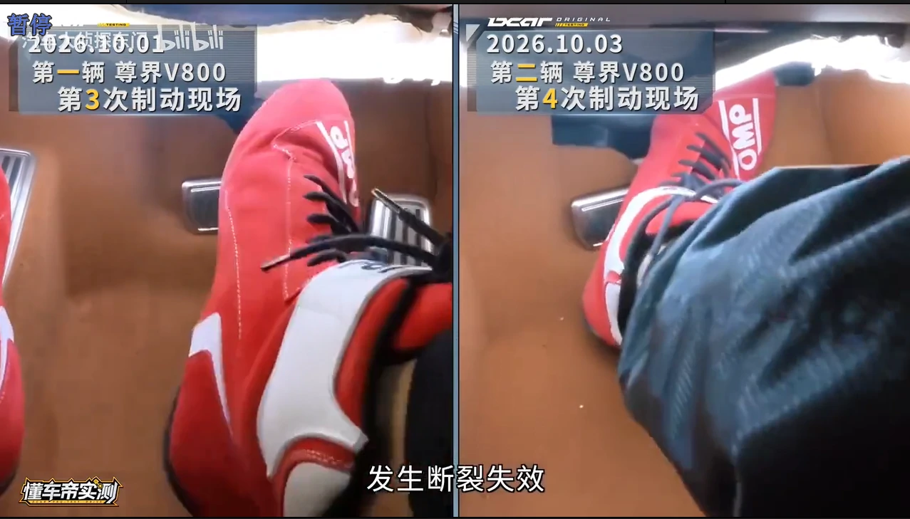 测试视频截图:左为第一辆尊界V800第3次制动现场,右为第二辆尊界V800第4次制动现场,字幕标注「发生断裂失效」